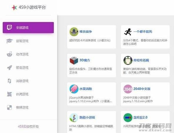 2021-05-06459小游戏平台源码 几十个小游戏在线玩-爱极客