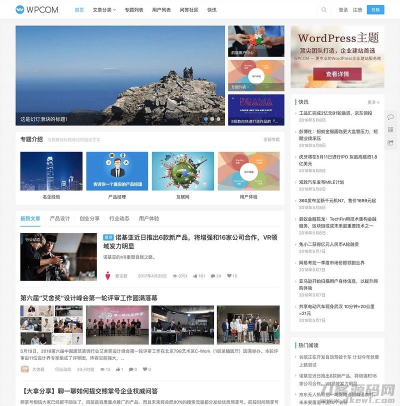 2021-05-05WordPress自媒体资讯博客主题模板JustNews v5.2.2免授权破解版-爱极客