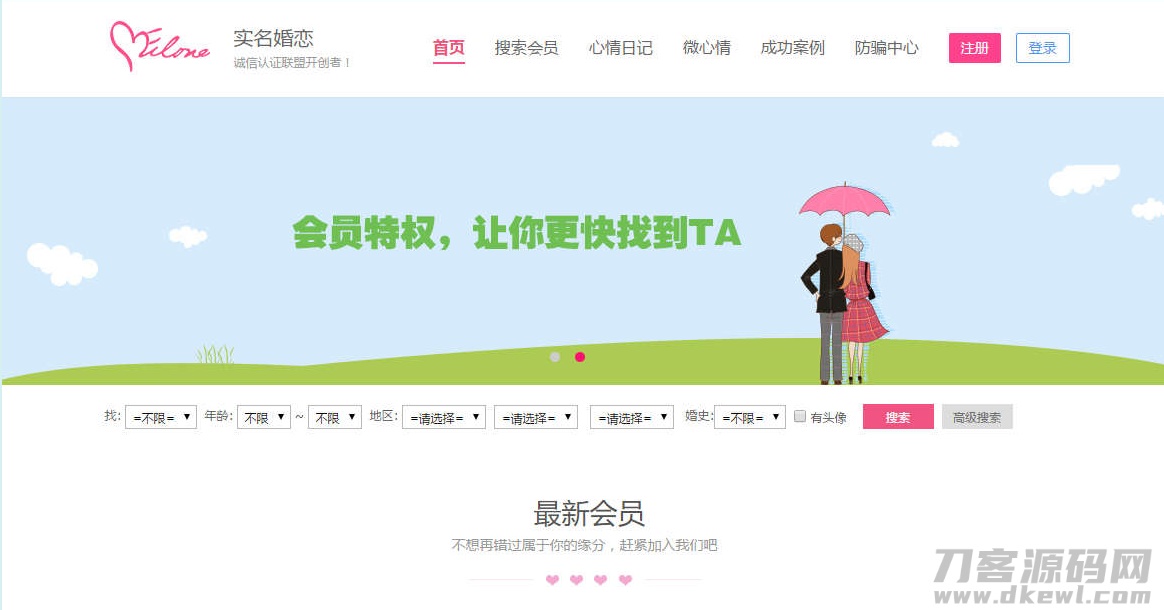 2021-05-13OElove婚恋交友系统-爱极客