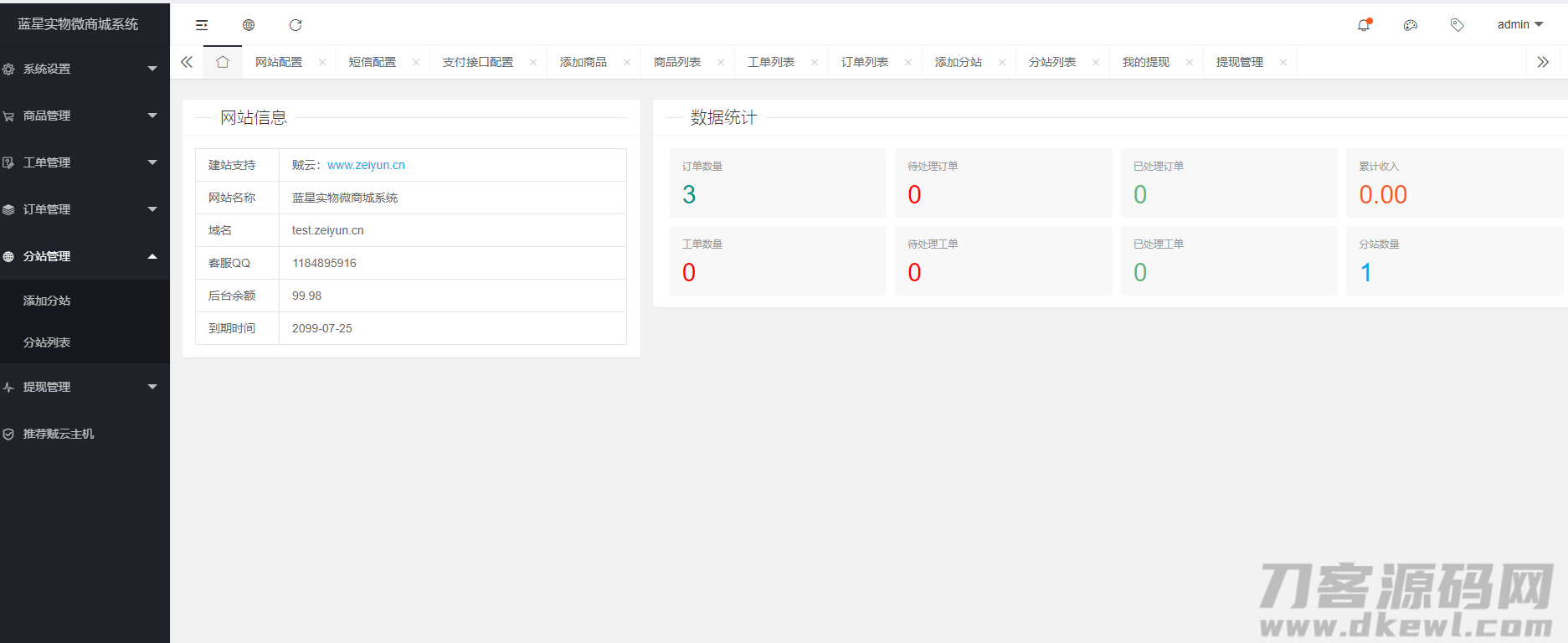 2021-05-07蓝星微商城源码+搭建教程-爱极客