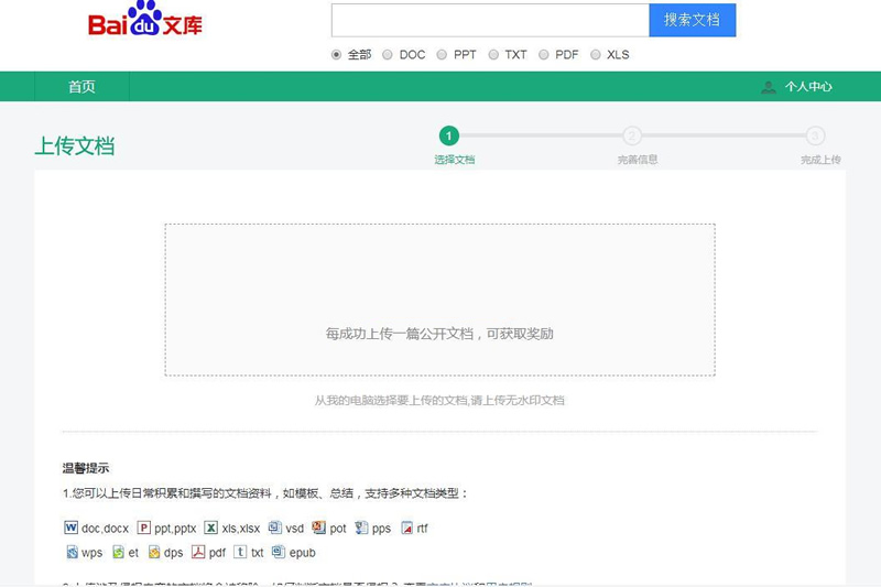2021-05-23仿百度文库网站源码-爱极客