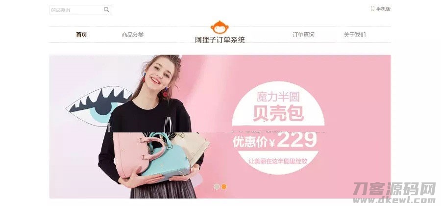 2021-05-05阿狸子订单系统豪华版源码 自适应PC+WAP 带商城前台-爱极客