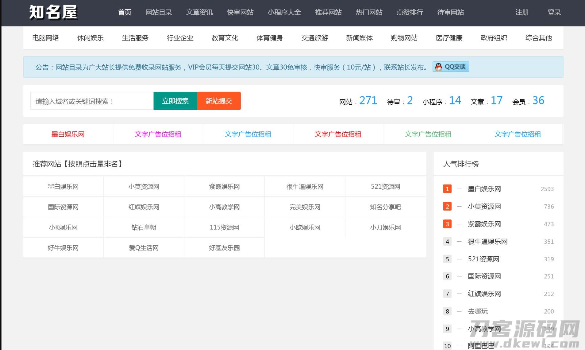 2021-05-07价值2999元的目录网导航网整站源码-爱极客