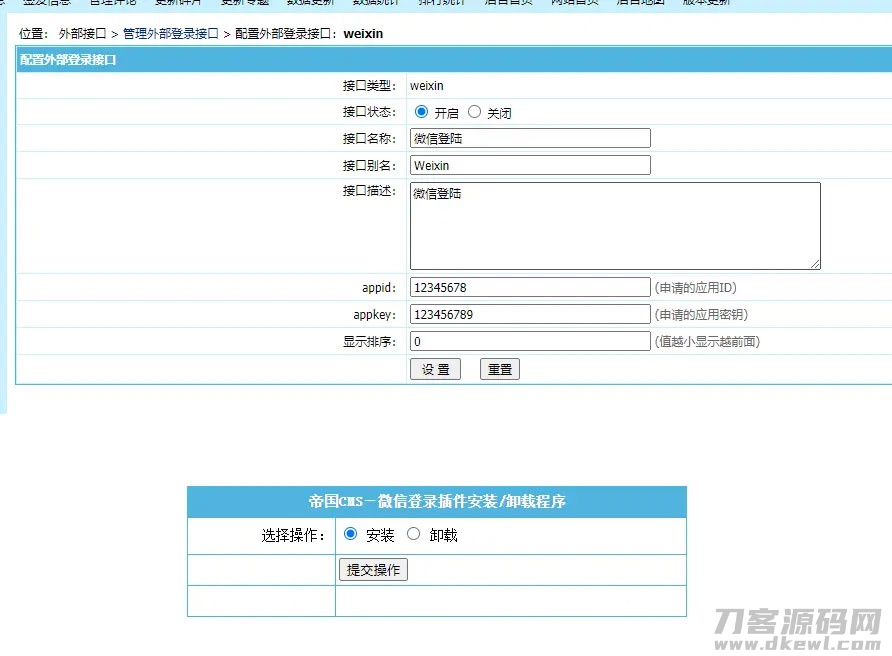 帝国CMS7.2 7.5微信登录插件-爱极客