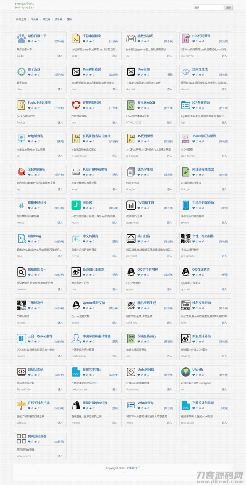 2021-05-11PHP在线工具箱源码 多功能在线工具箱php源码-爱极客