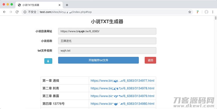 2021-05-05PHP在线小说TXT生成器源码 无需数据库-爱极客