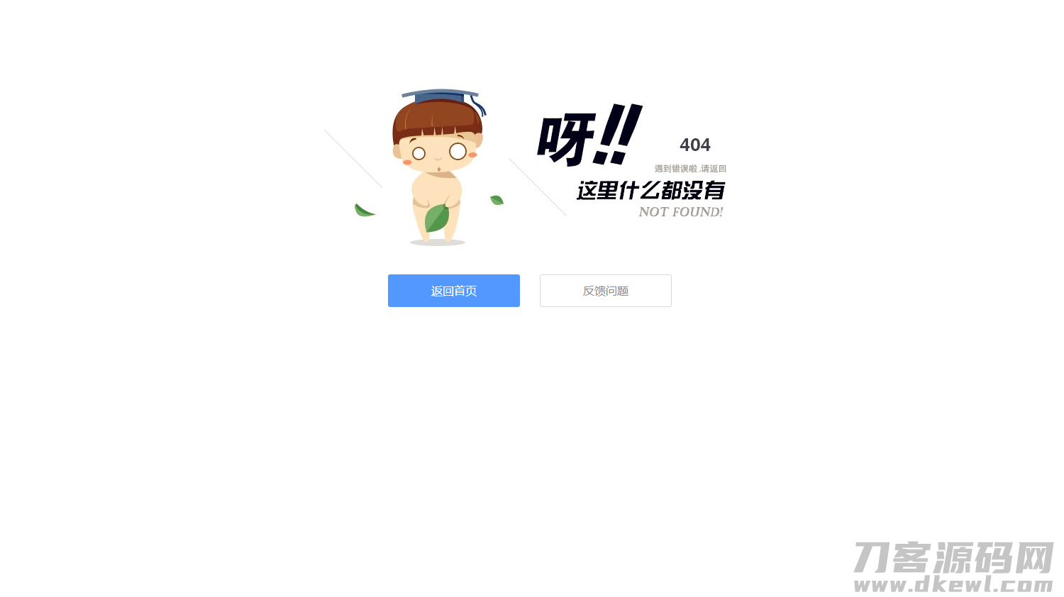 2021-05-15一款简约的静态404错误页面源码-爱极客