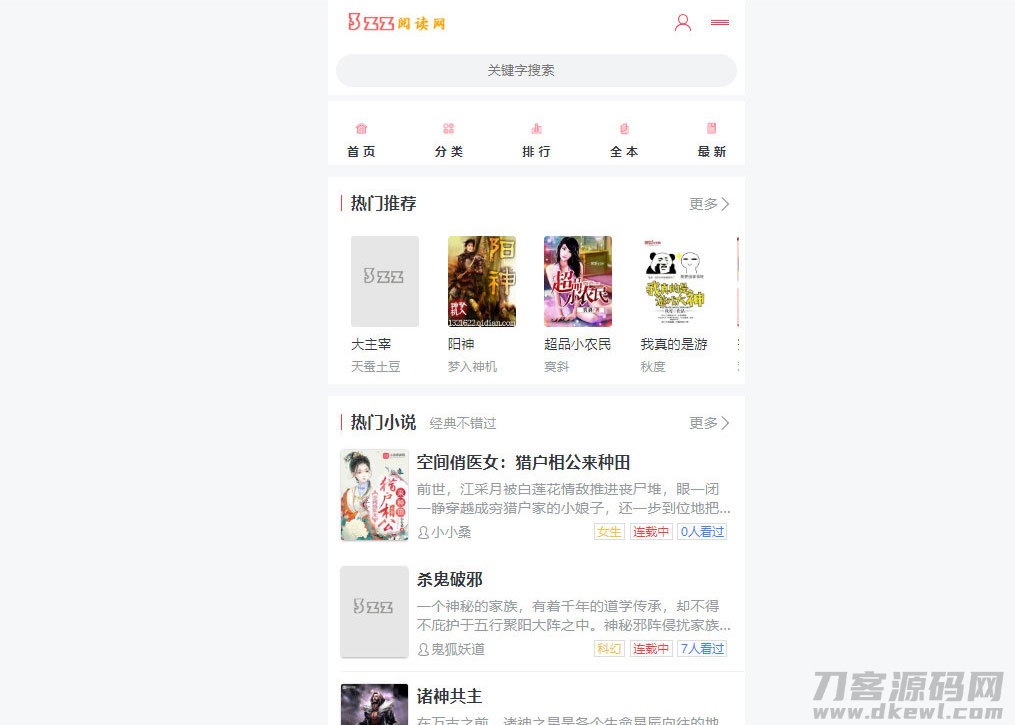 2021-05-06ptcms精美小说阅读网站源码(带采集规则)-爱极客