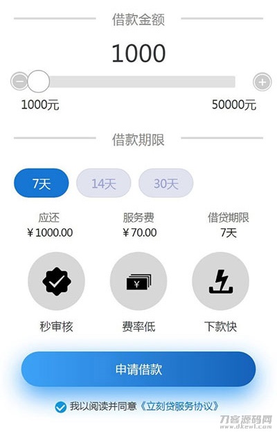 2021-05-102021新款小额现金贷网络贷款系统源码 可打包成APP-爱极客