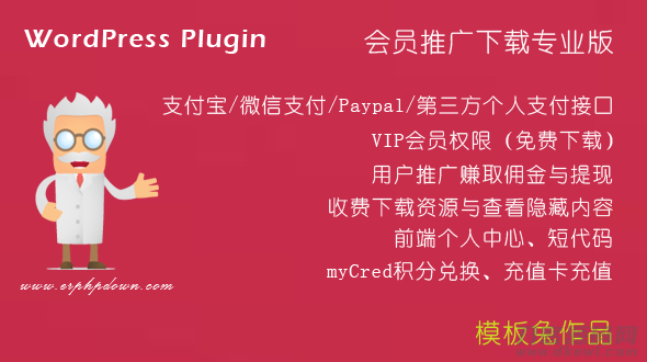 ErphpdownV11.7会员推广下载/付费下载资源/付费查看内容 WordPress插件-爱极客