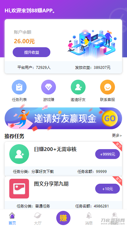 2021-05-18仿悬赏猫牛帮任务平台源码完美运营站长亲测支持封装APP-爱极客