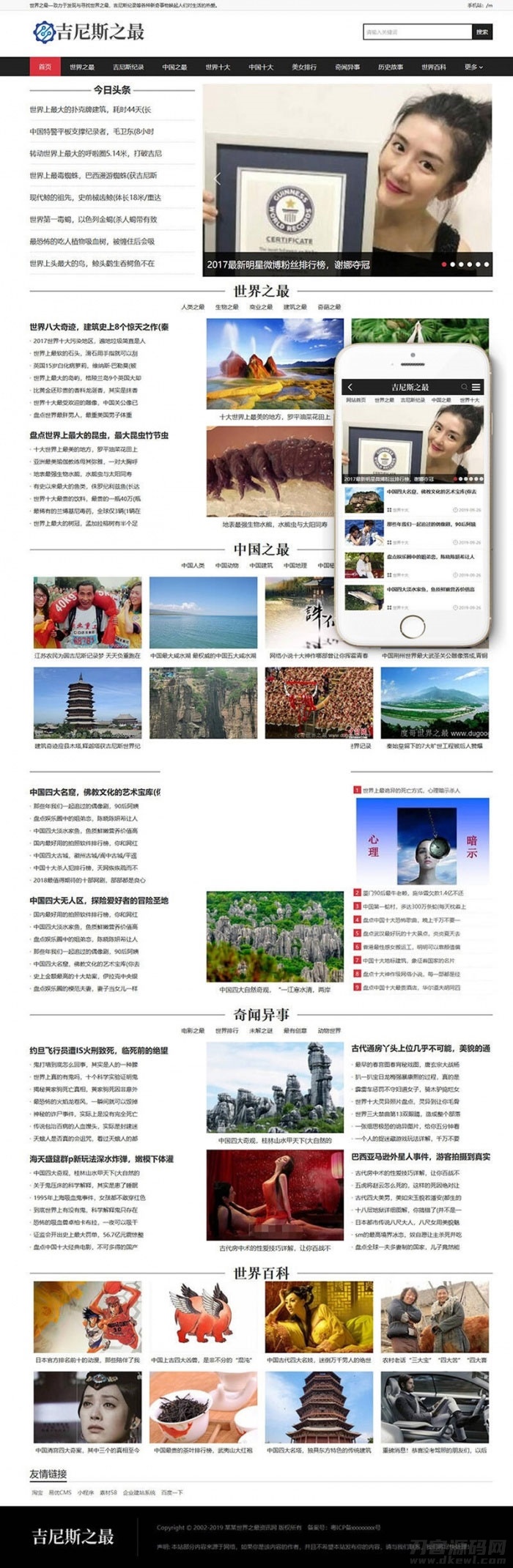 2021-05-03吉尼斯世界纪录新闻资讯类网站模板(带手机移动端)-爱极客