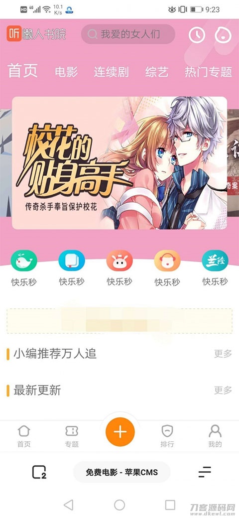 2021-05-04精美UI影视网站模板 苹果cms仿芒果TV听书模板 电脑版+手机版-爱极客