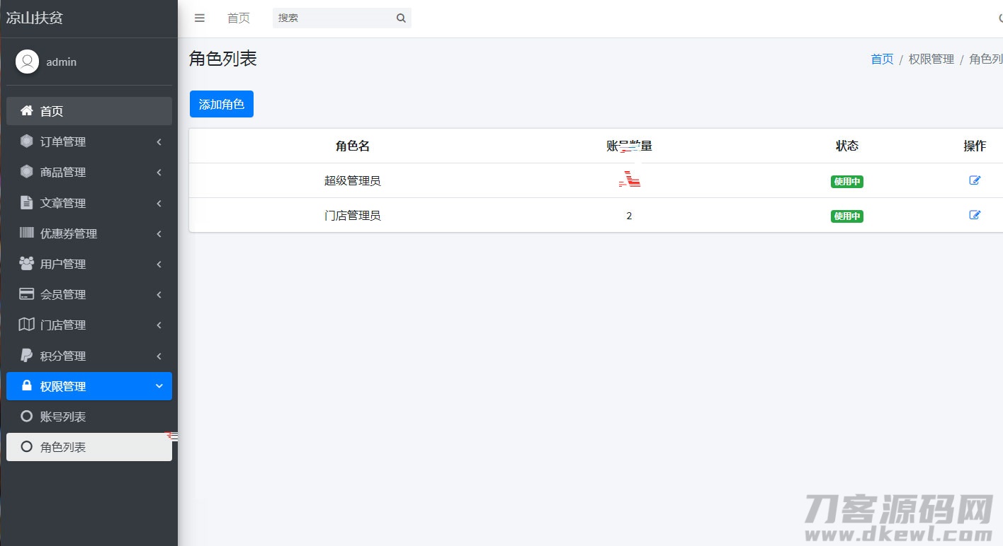 2021-05-11php网站后台角色管理系统源码-爱极客