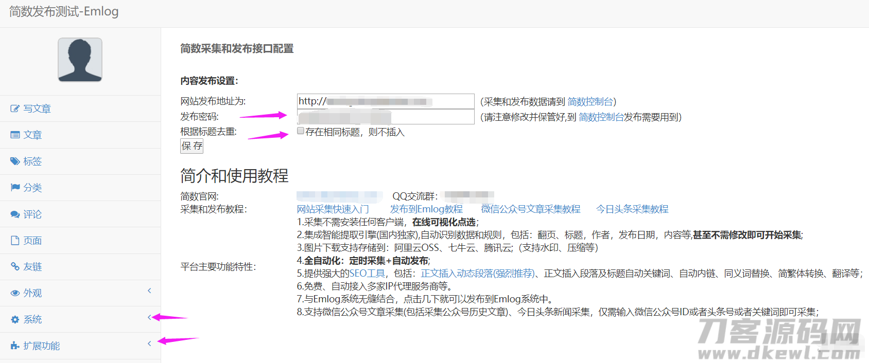 emlog和typecho文章采集插件-简数第三方数据采集-爱极客