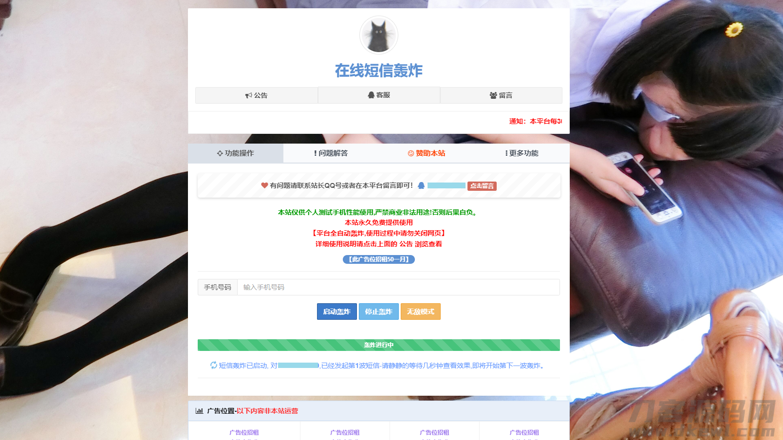 2021-06-02两款手机号短信接收测试源码 多线程短信测压-爱极客