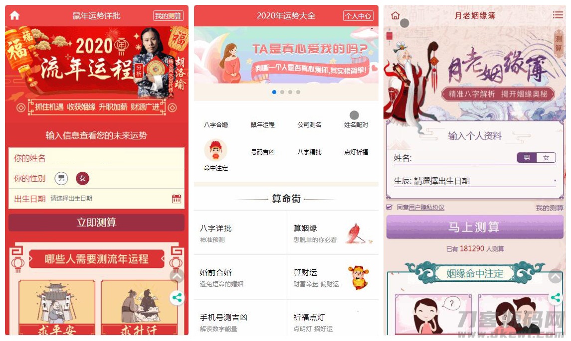2021-06-11鼠年开运网源码_风水起名+算姻缘+易经周易+占卜开运源码+八字算命+算财运-爱极客