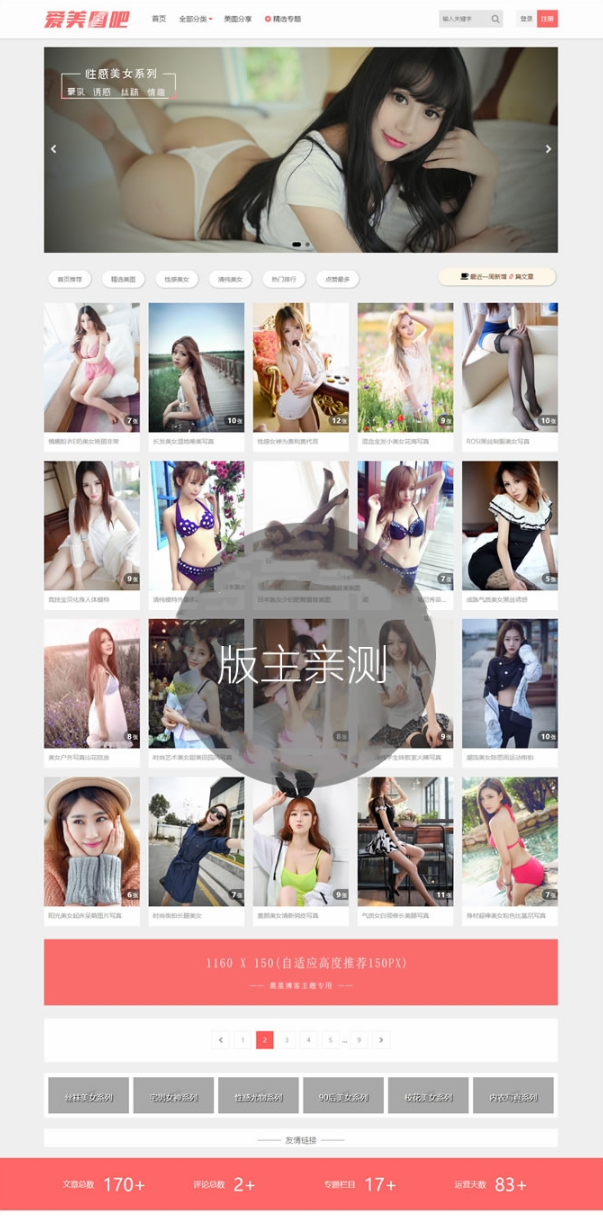 2021-06-13美女图片整站源码带会员积分,图片类套图类网站源码,CX-UDY主题,WordPress自适应-爱极客