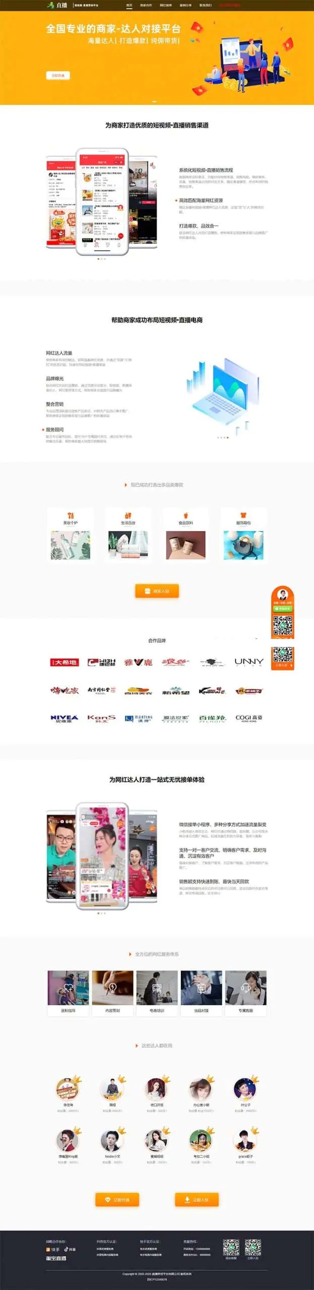 2021-06-19短视频直播带货单页面源码 自媒体落地页织梦模板(自适应手机版)-爱极客