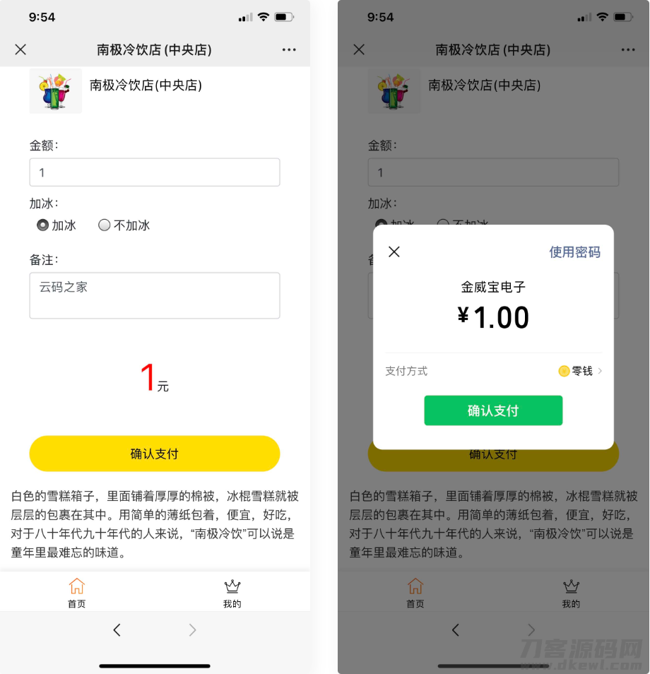2021-06-11商家收银台/微信支付扫码付款/微信支付收银台/php源码-爱极客