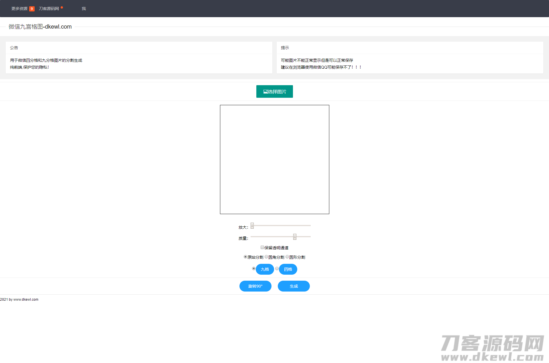 2021-06-02微信九宫格四宫格图生成网站源码_二开美化版-爱极客
