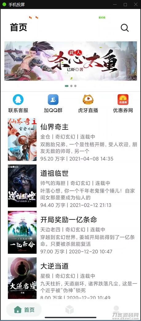 2021-06-11小说APP网站源码运营版+在线采集【站长亲测】-爱极客