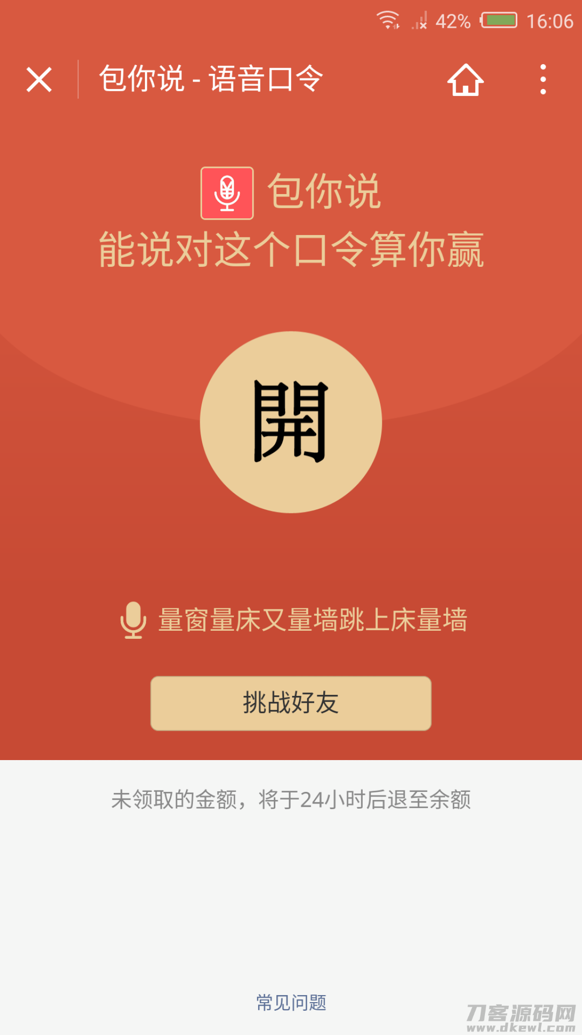 2021-06-14包你说语音红包小程序运营版-爱极客