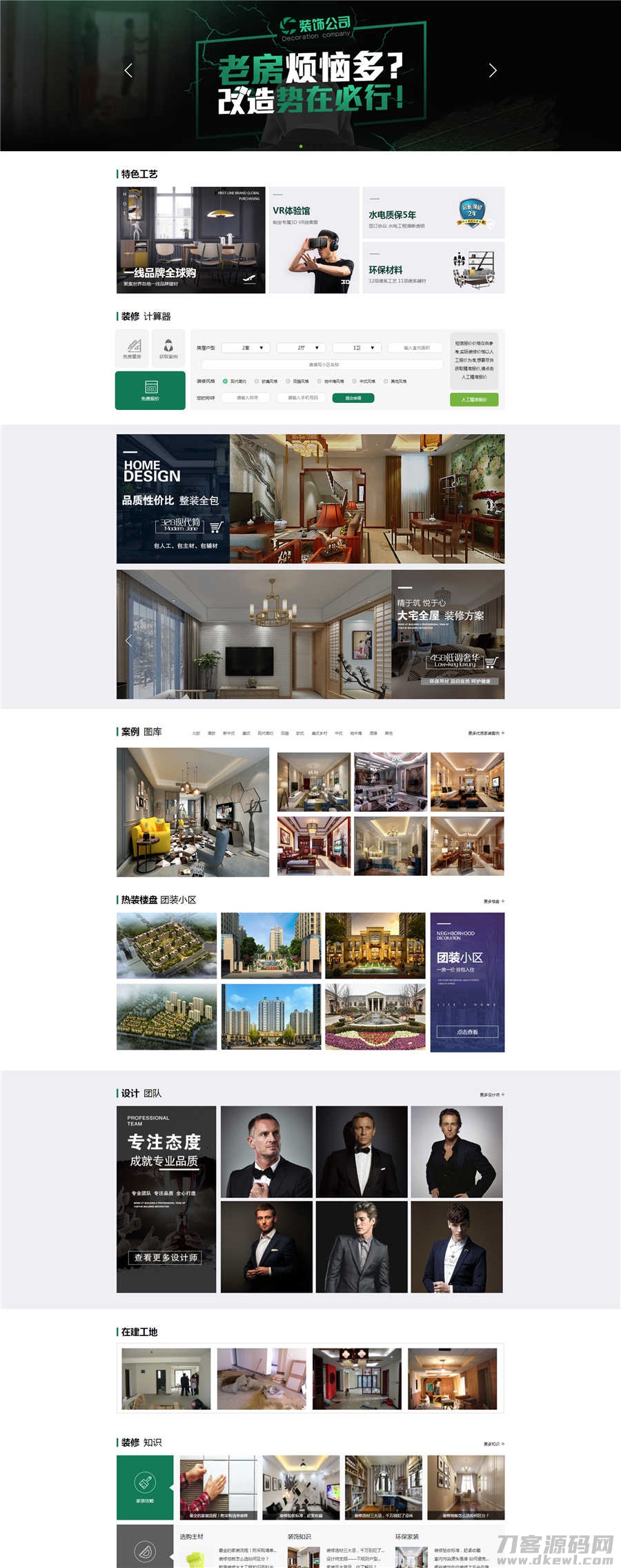 2021-06-29织梦dedecms绿色高端生活家具装饰公司网站模板源码-爱极客
