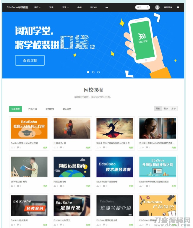 2021-06-01EduSoho网络课堂通用版源码-爱极客