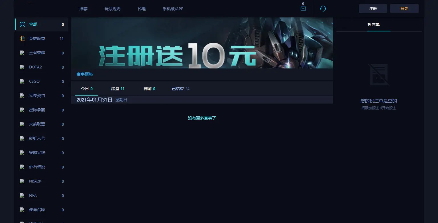 2021-07-20游戏电竞源码|电竞竞猜平台源码|PHP源码-爱极客