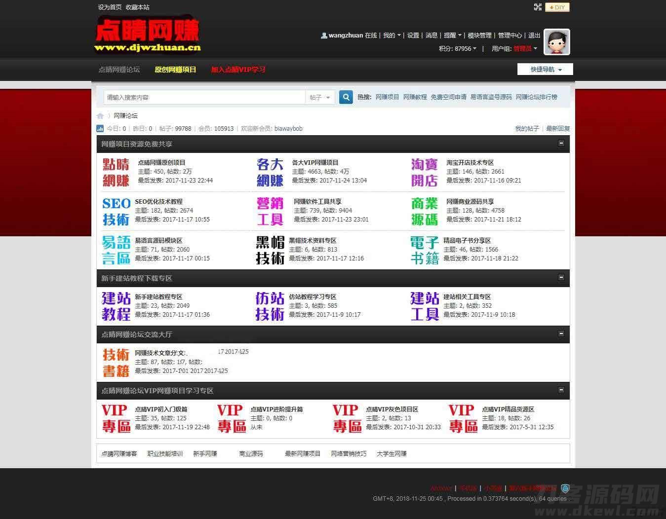 2021-07-31点睛网赚论坛整站程序 带全套数据打包-爱极客