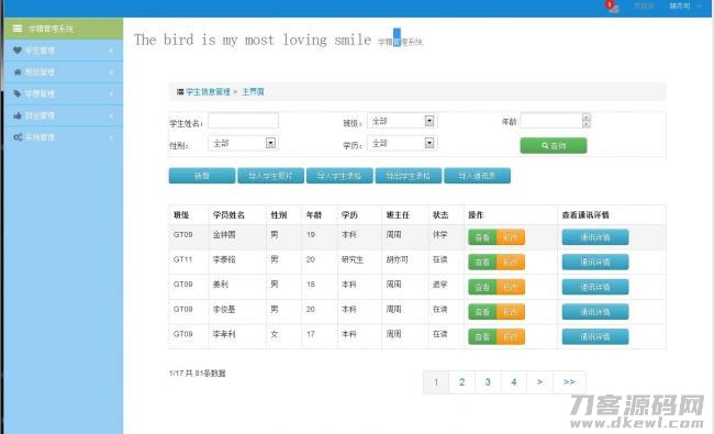 2021-07-19java+mysql学生学籍后台管理系统源码-爱极客