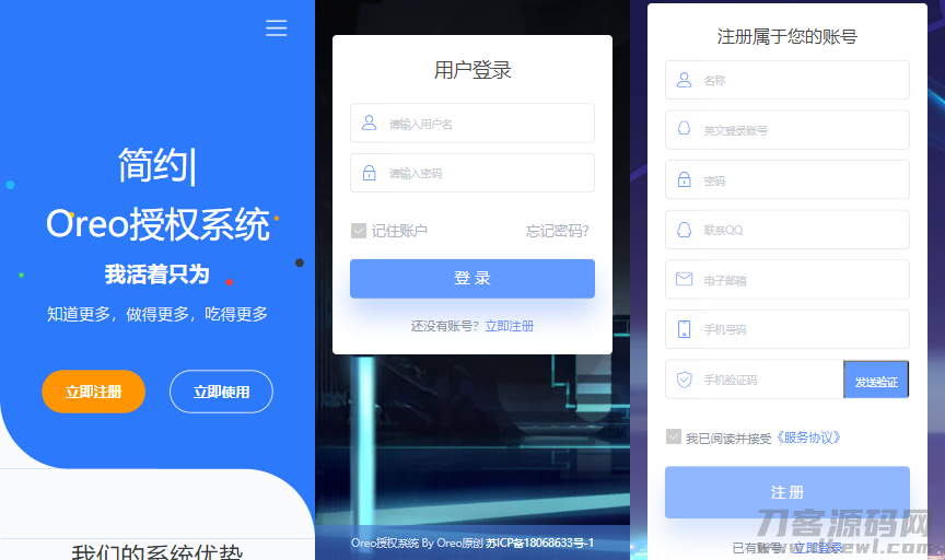 2021-07-19Oreo授权系统V1.0.6公益开源版本源码-爱极客