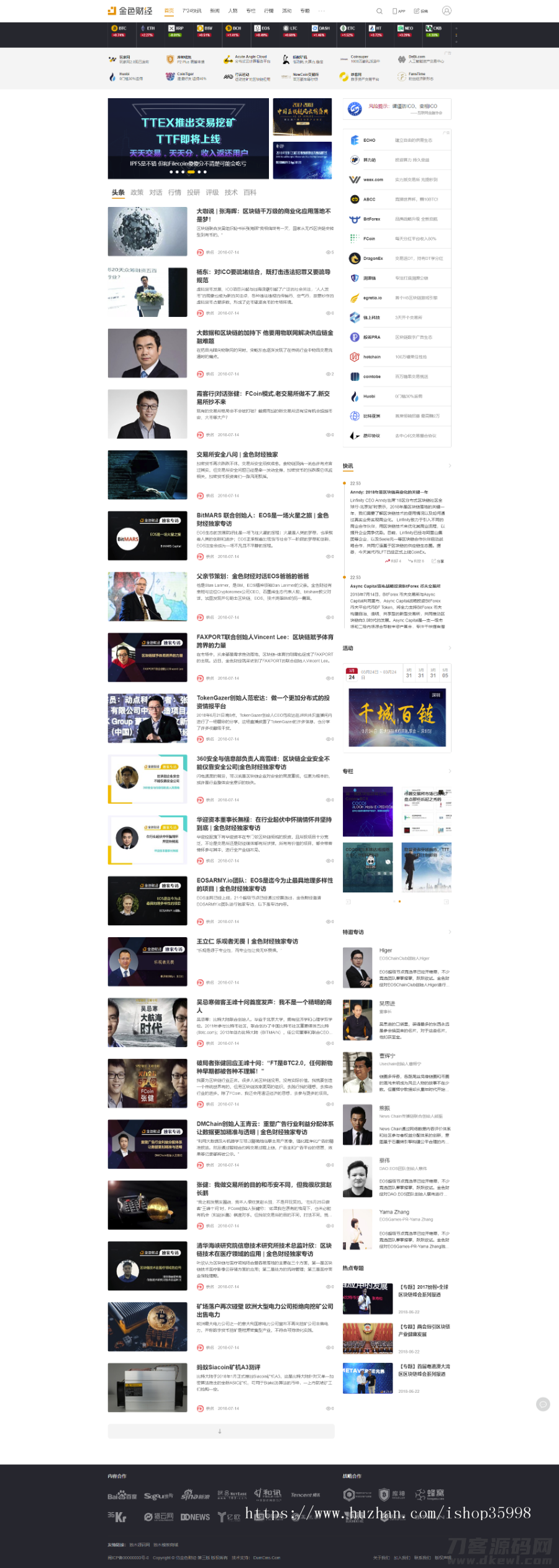 2021-07-19帝国CMS7.5仿金色财经整站源码+手机端+会员中心+投稿-财经综合门户-爱极客