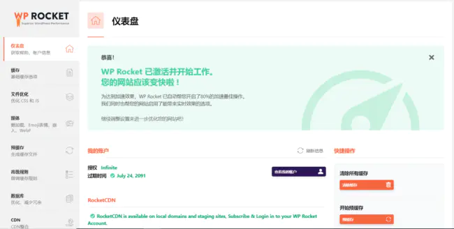 wordpress插件/WP Rocket3.8.8和3.9.1双版本/火箭缓存插件免授权汉化版-爱极客