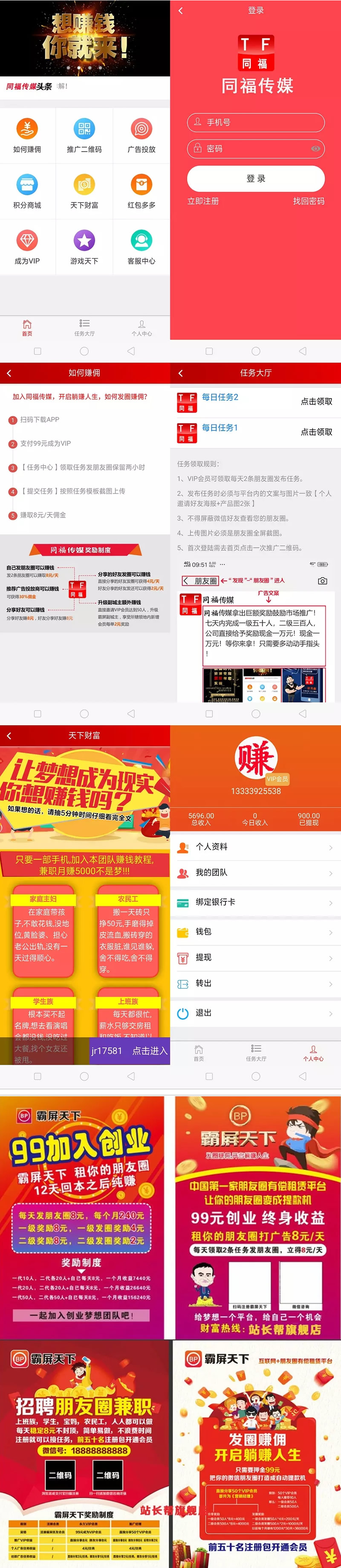 2021-07-29霸屏天下微信朋友圈任务分享自动挂机赚钱APP完整版源码-爱极客