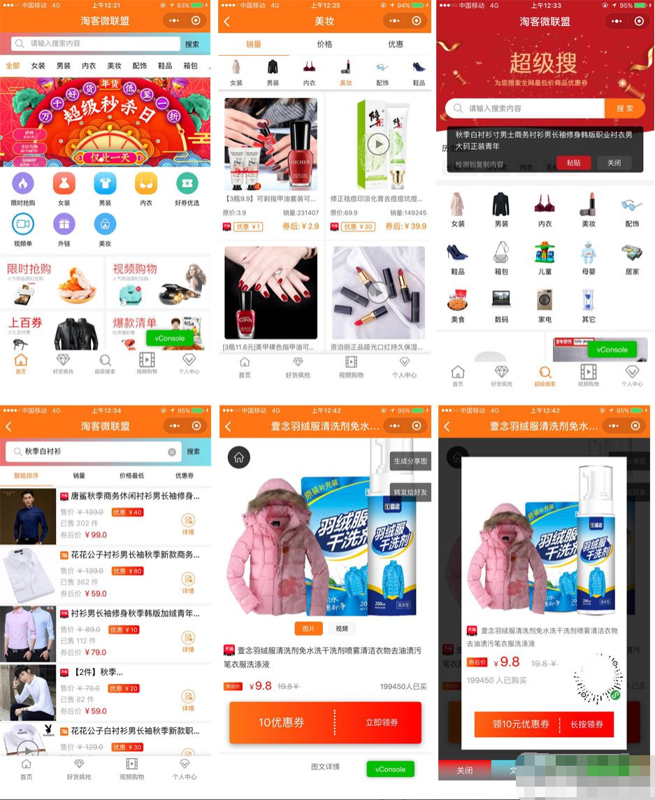 2021-07-23微赞通用模块：老虎淘客破解版源码V5.16版-爱极客