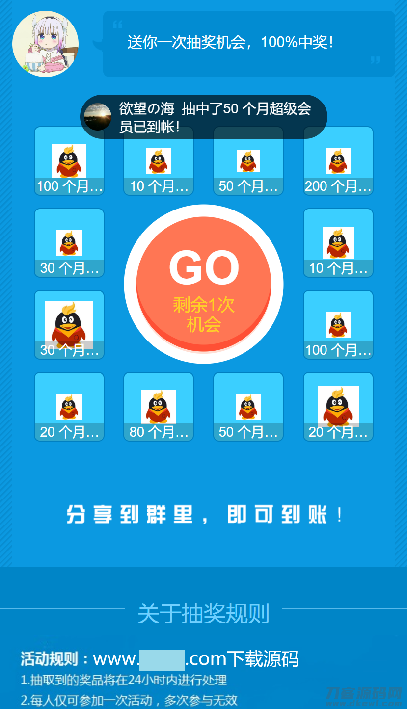 2021-07-20QQ会员抽奖系统引流源码-爱极客