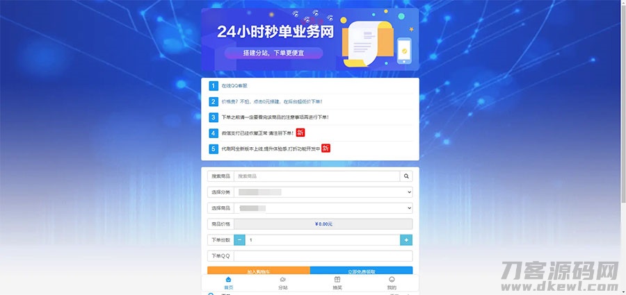 2021-07-18PHP祥云代刷社区系统自助下单源码 21套前台模板-爱极客