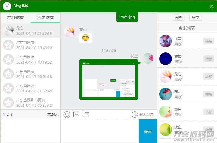 2021-07-23PHP客服系统-vue客服聊天系统 v1.0-爱极客