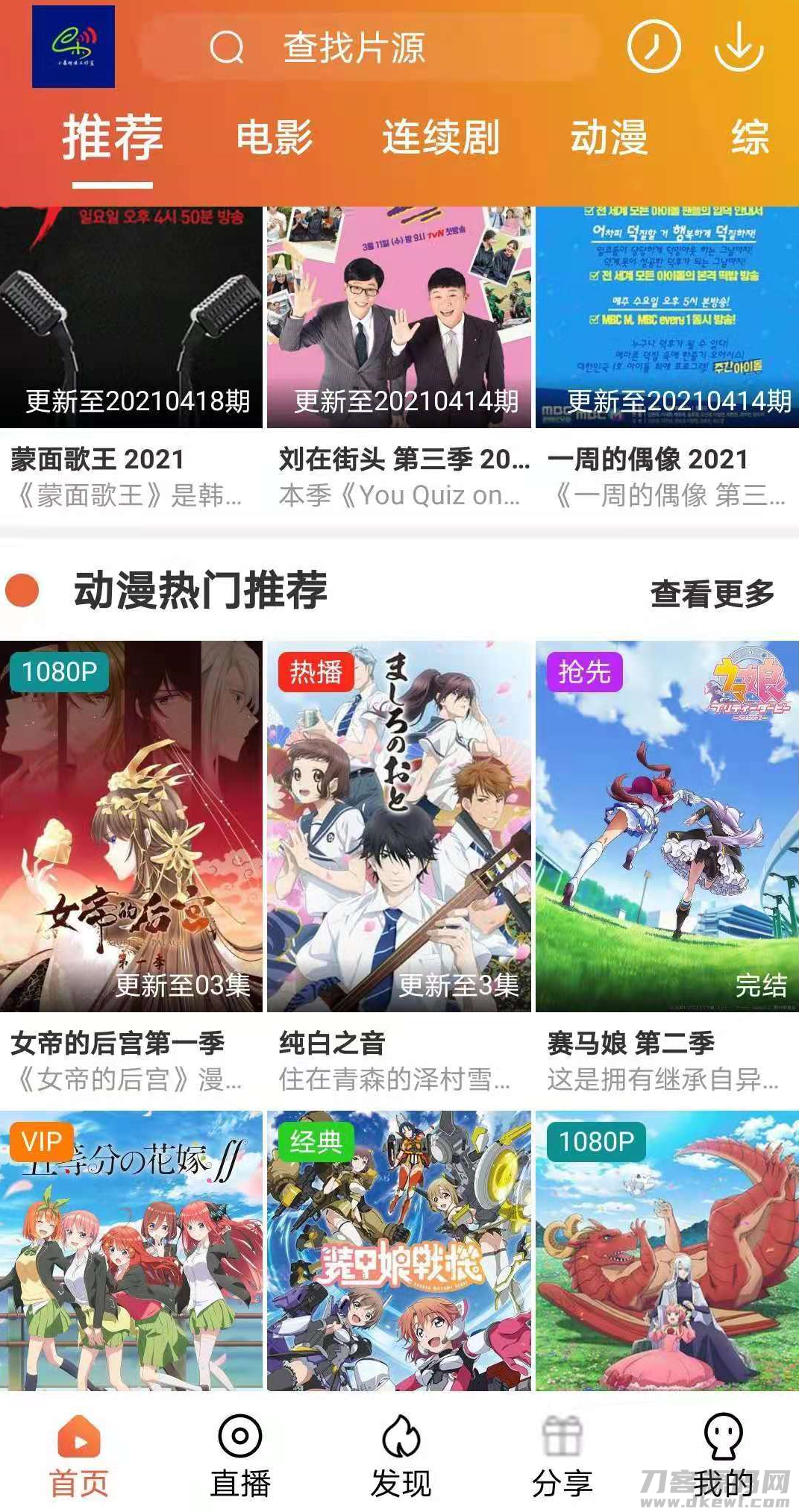 2021-07-26萝卜视频麻花原生影视APP源码完美交互苹果cms/投屏/选集/倍数/弹幕-爱极客