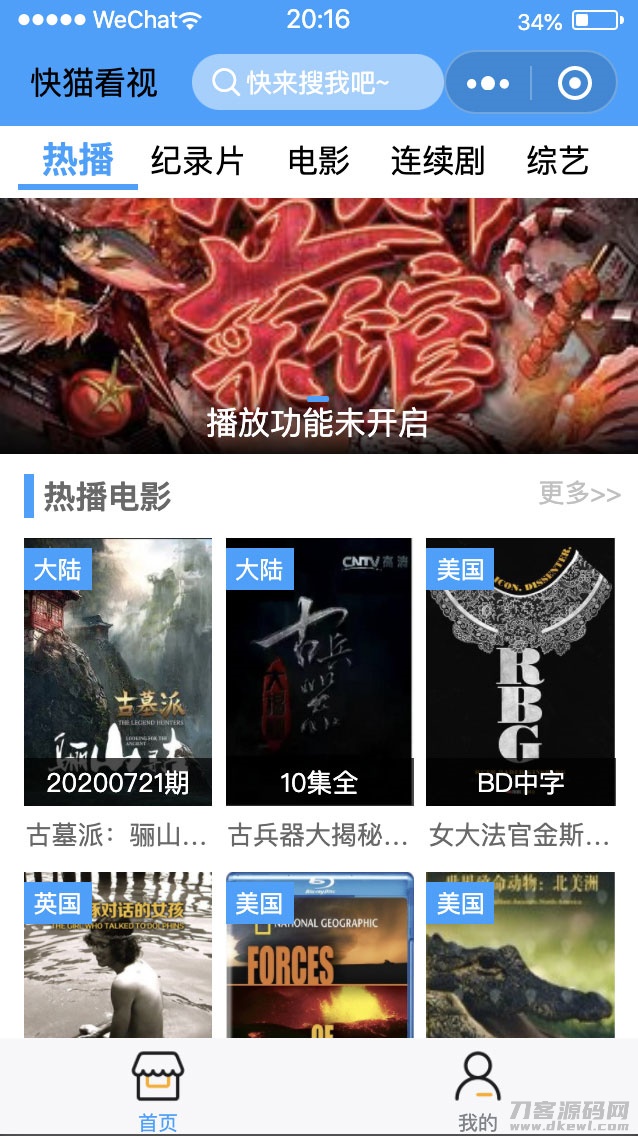 2021-07-17苹果CMS后台快猫影视微信小程序源码-附安装教程-爱极客