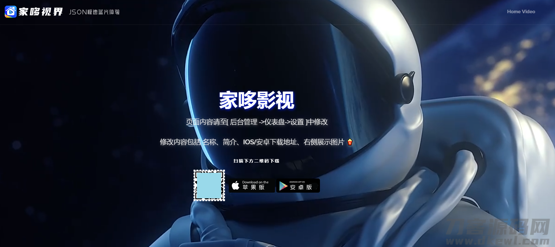2021-08-12千月影视全新改版影视app系统-支持投屏-二开美化版-爱极客