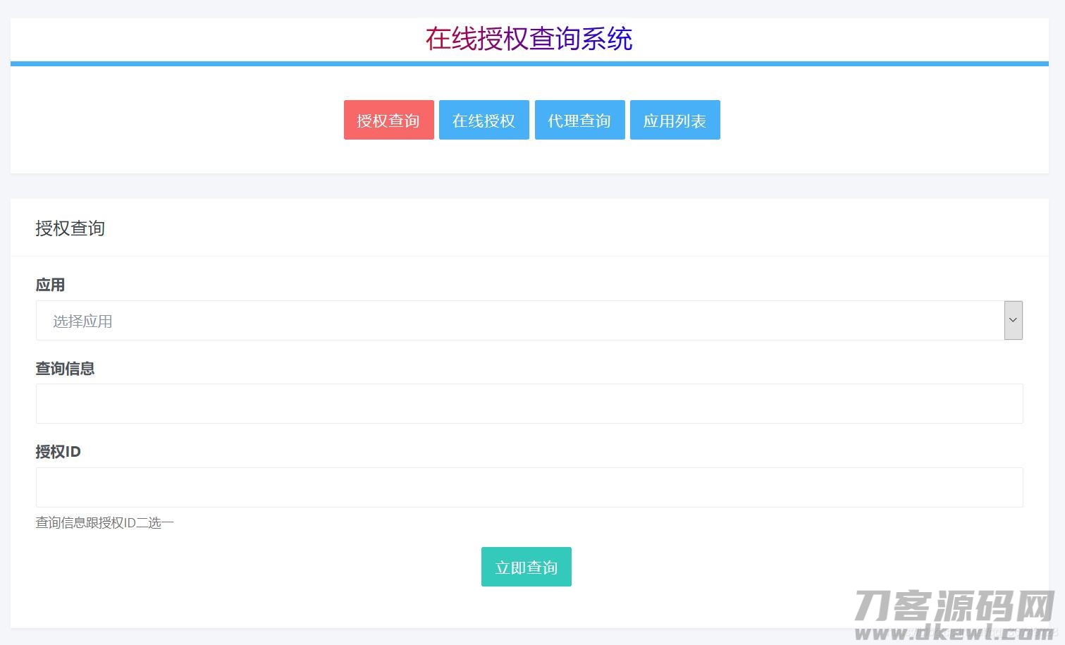 2021-08-21PHP多应用授权,多域名授权源码_全开源-爱极客