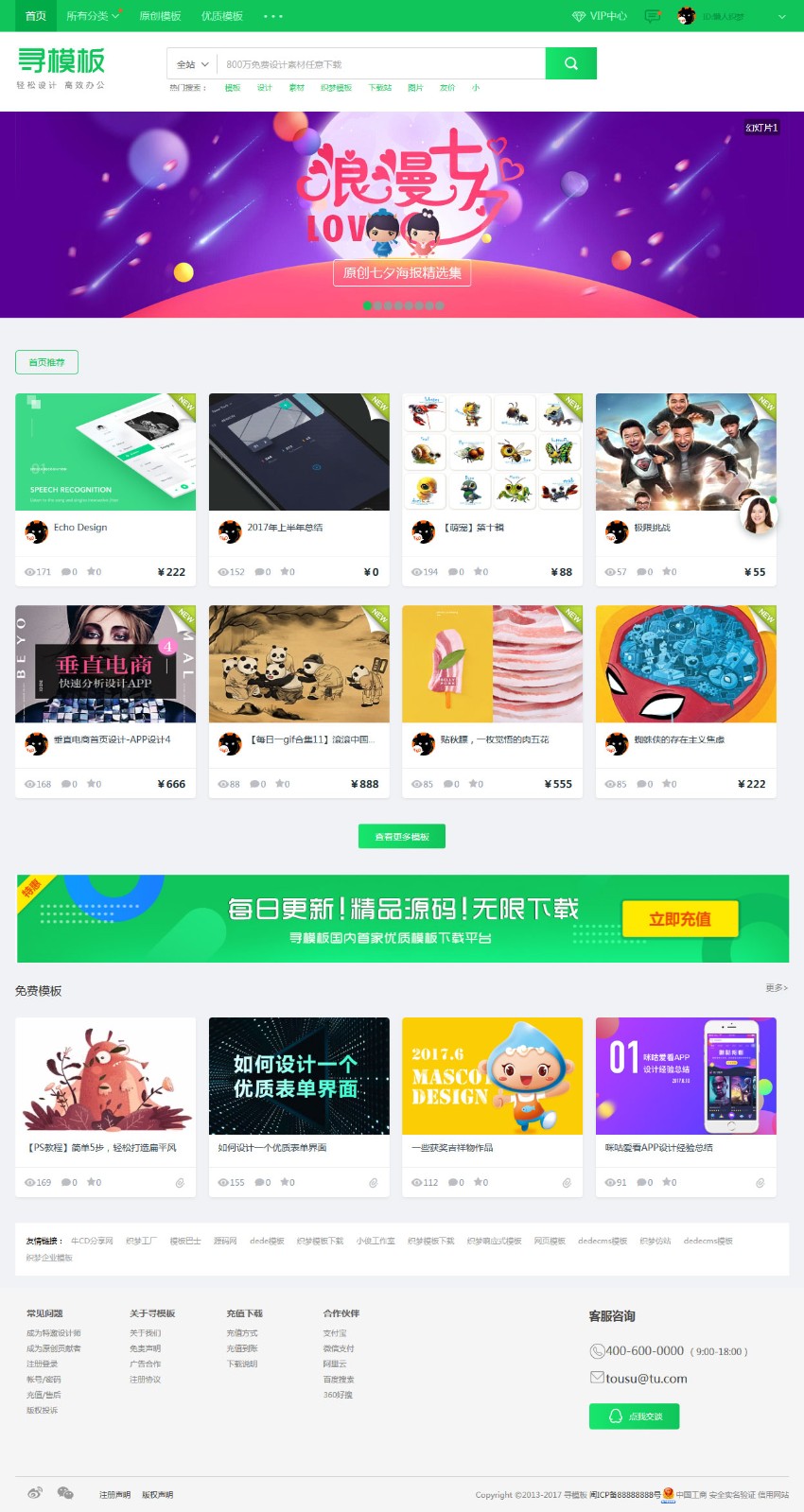 2021-08-24织梦cms开发的图片素材资源下载PPT模板下载站网站-爱极客