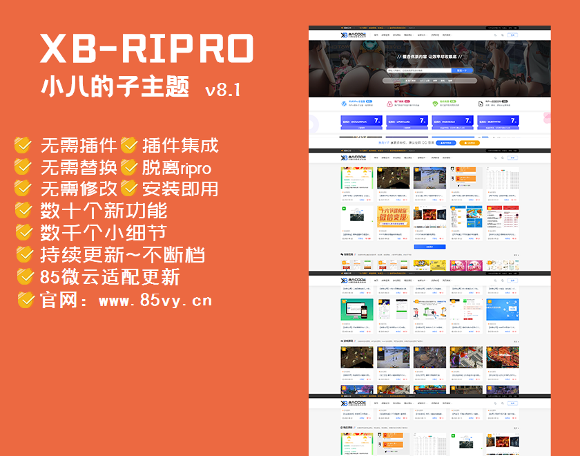2021-08-06【RiPro子主题】小八子主题v8.1，极致美化，功能超乎所想-爱极客