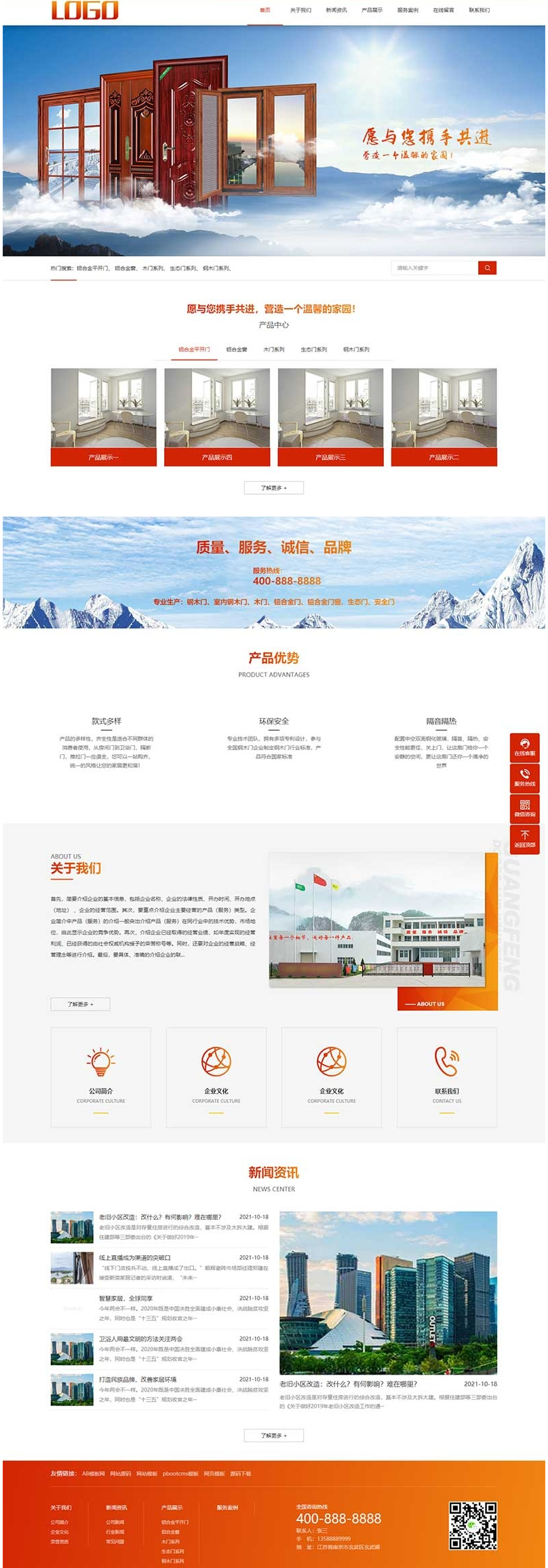 2021-08-01门窗定制pbootcms网站源码 (PC+WAP)双端 铝合金门窗网站模板-爱极客