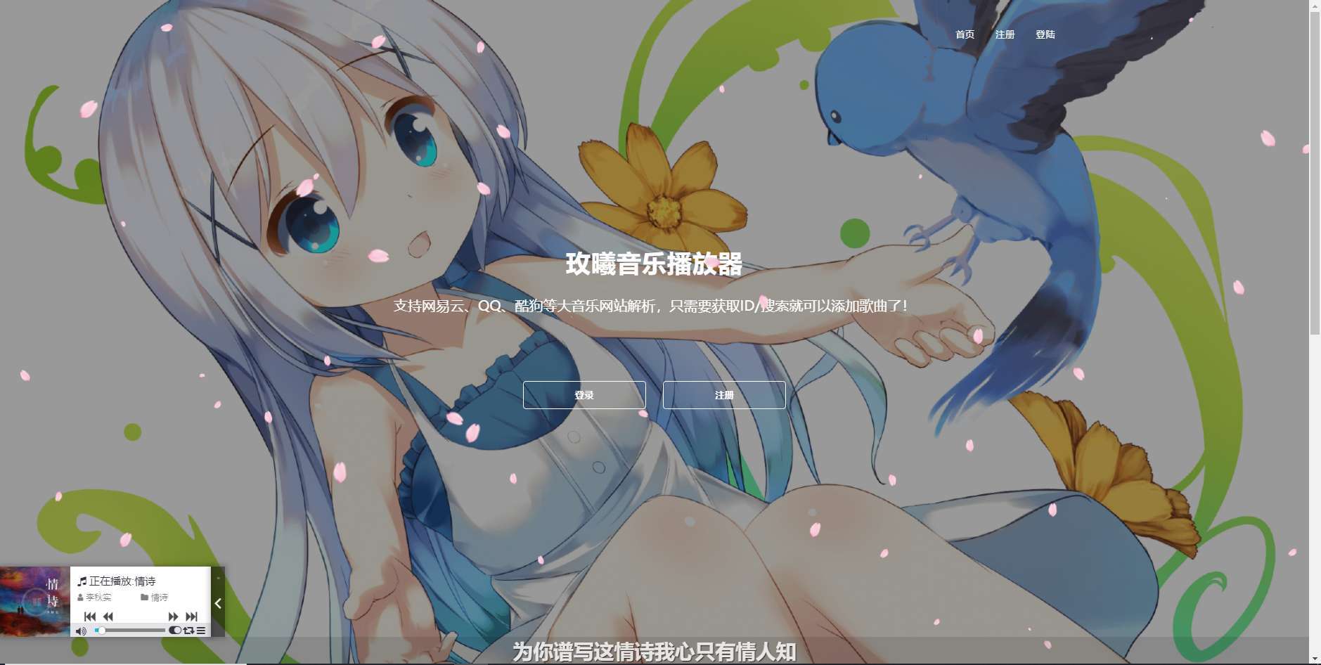 2021-08-06玫曦音乐播放器开源源码-爱极客