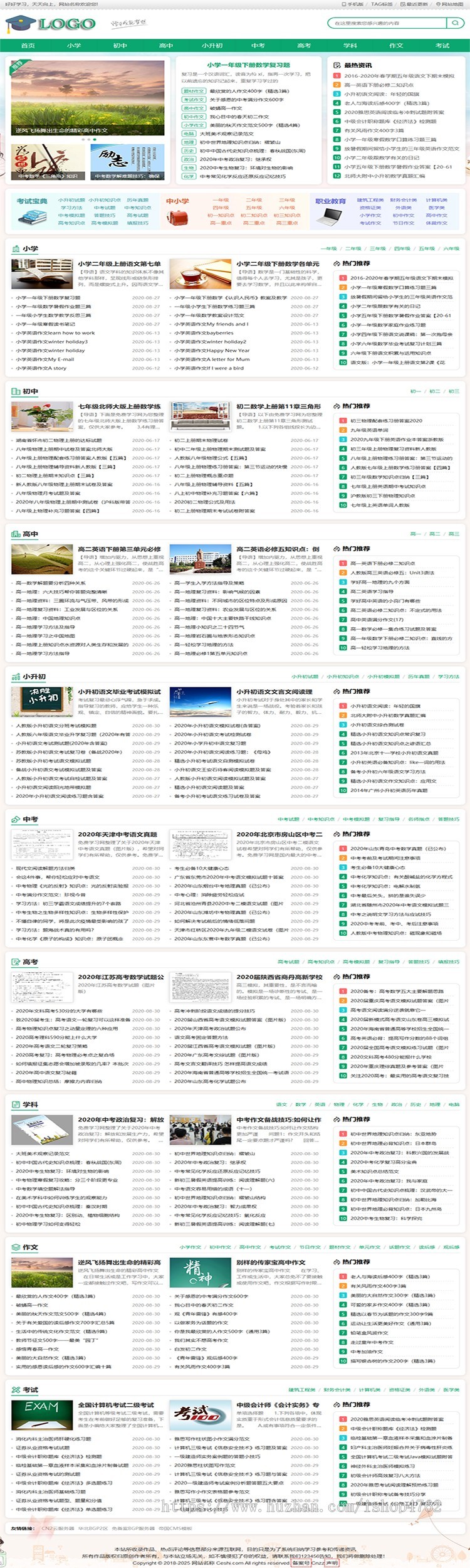 2021-08-23帝国CMS中小学生学习模板学生知识点总结试题练习题考试资讯源码-爱极客