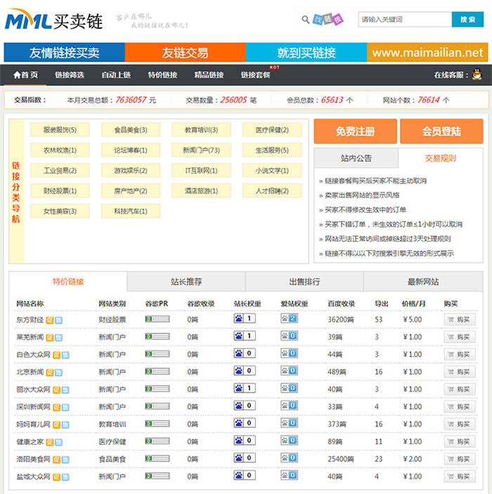 2021-08-30Thinkphp友链交易买卖平台源码 仿Alivv友链平台源码 友链买卖系统-爱极客